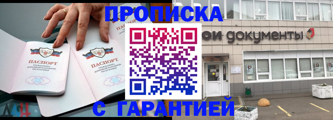 прописка паспорт в Приморском крае