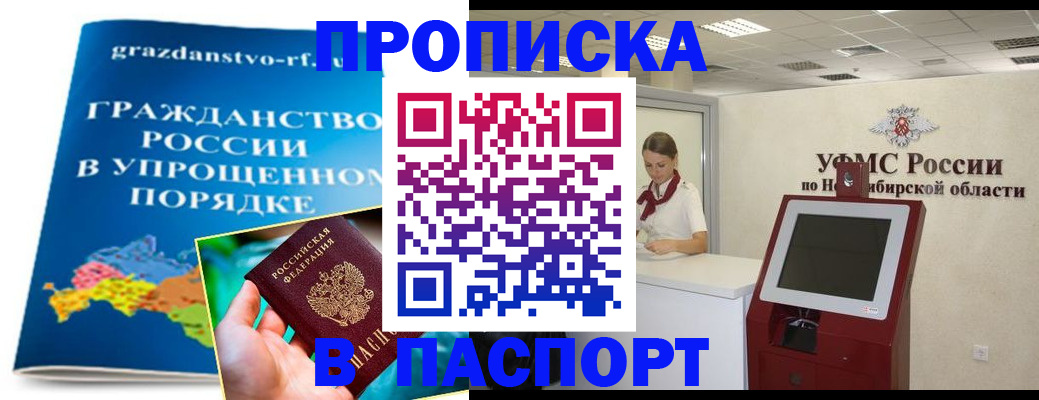 прописка от собственника в Приморском крае