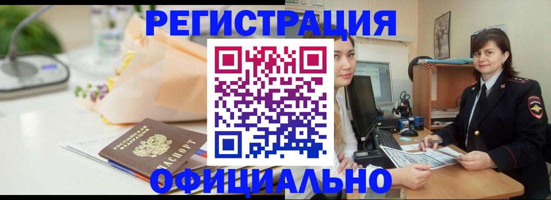 где прописаться в Приморском крае